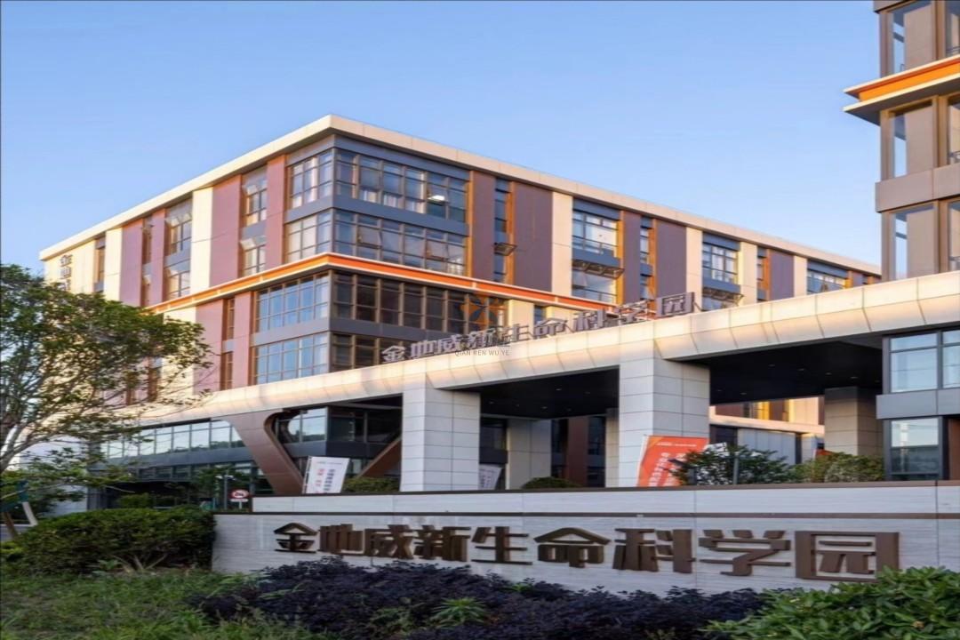金地威新松江生命科學園